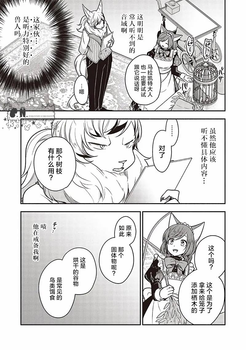 《猫耳女仆和少年王子~恋上暗杀目标的王子殿下~》漫画最新章节第11话免费下拉式在线观看章节第【7】张图片