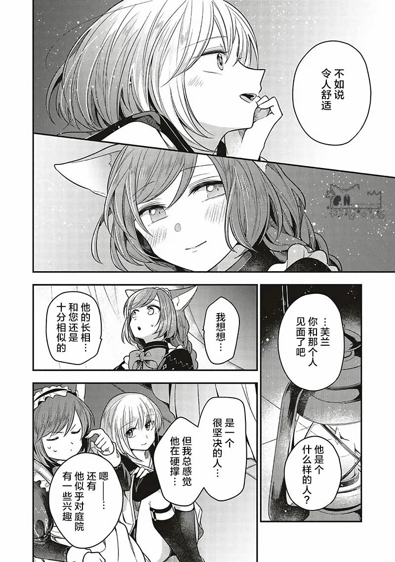 《猫耳女仆和少年王子~恋上暗杀目标的王子殿下~》漫画最新章节第13话免费下拉式在线观看章节第【24】张图片