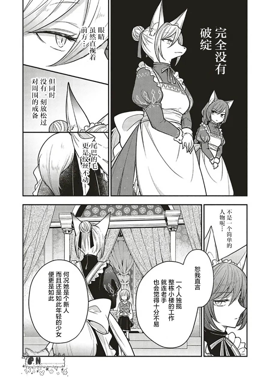 《猫耳女仆和少年王子~恋上暗杀目标的王子殿下~》漫画最新章节第3.1话免费下拉式在线观看章节第【8】张图片