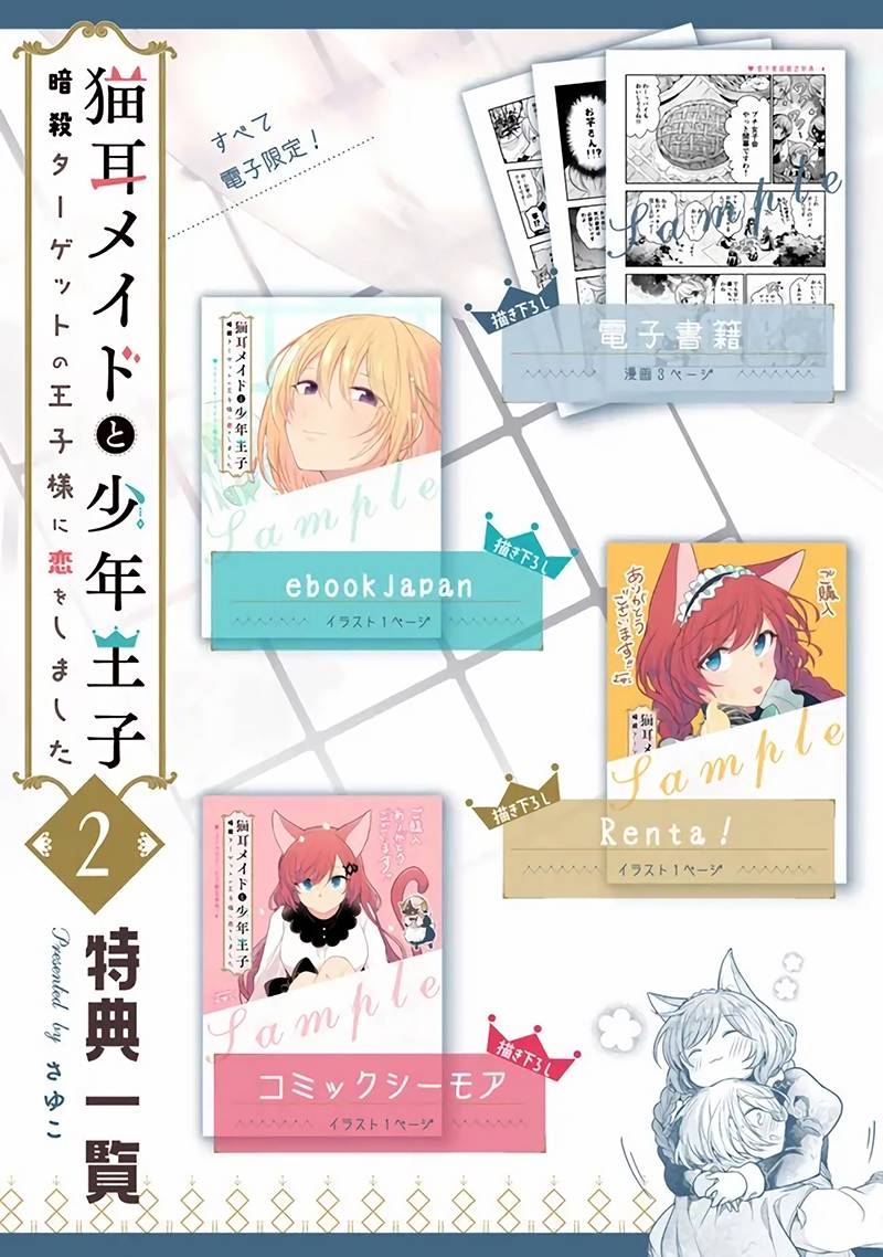 《猫耳女仆和少年王子~恋上暗杀目标的王子殿下~》漫画最新章节第13话免费下拉式在线观看章节第【30】张图片