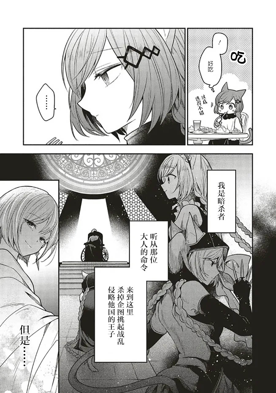 《猫耳女仆和少年王子~恋上暗杀目标的王子殿下~》漫画最新章节第4.1话免费下拉式在线观看章节第【11】张图片