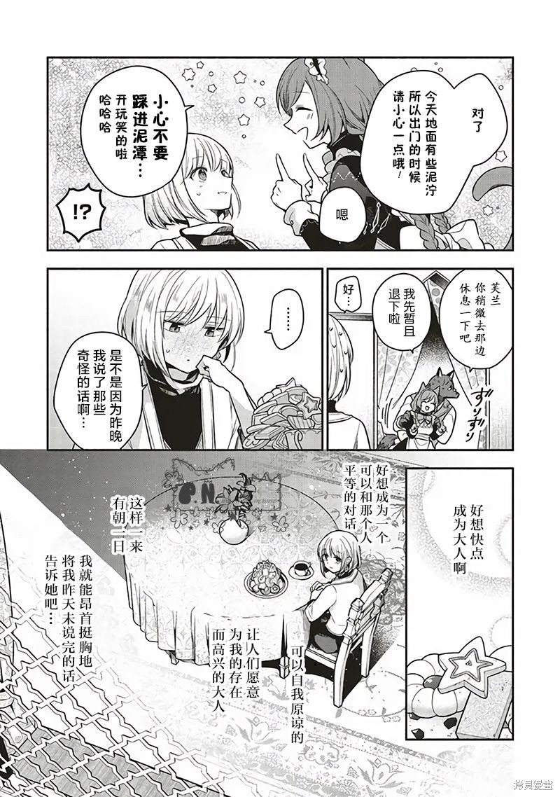 《猫耳女仆和少年王子~恋上暗杀目标的王子殿下~》漫画最新章节第12话免费下拉式在线观看章节第【4】张图片