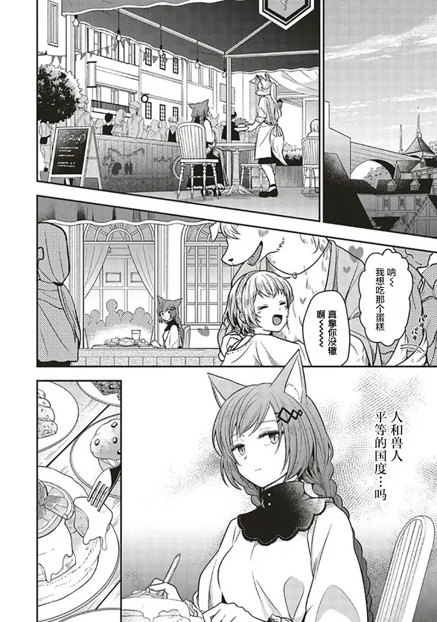 《猫耳女仆和少年王子~恋上暗杀目标的王子殿下~》漫画最新章节第4.1话免费下拉式在线观看章节第【10】张图片