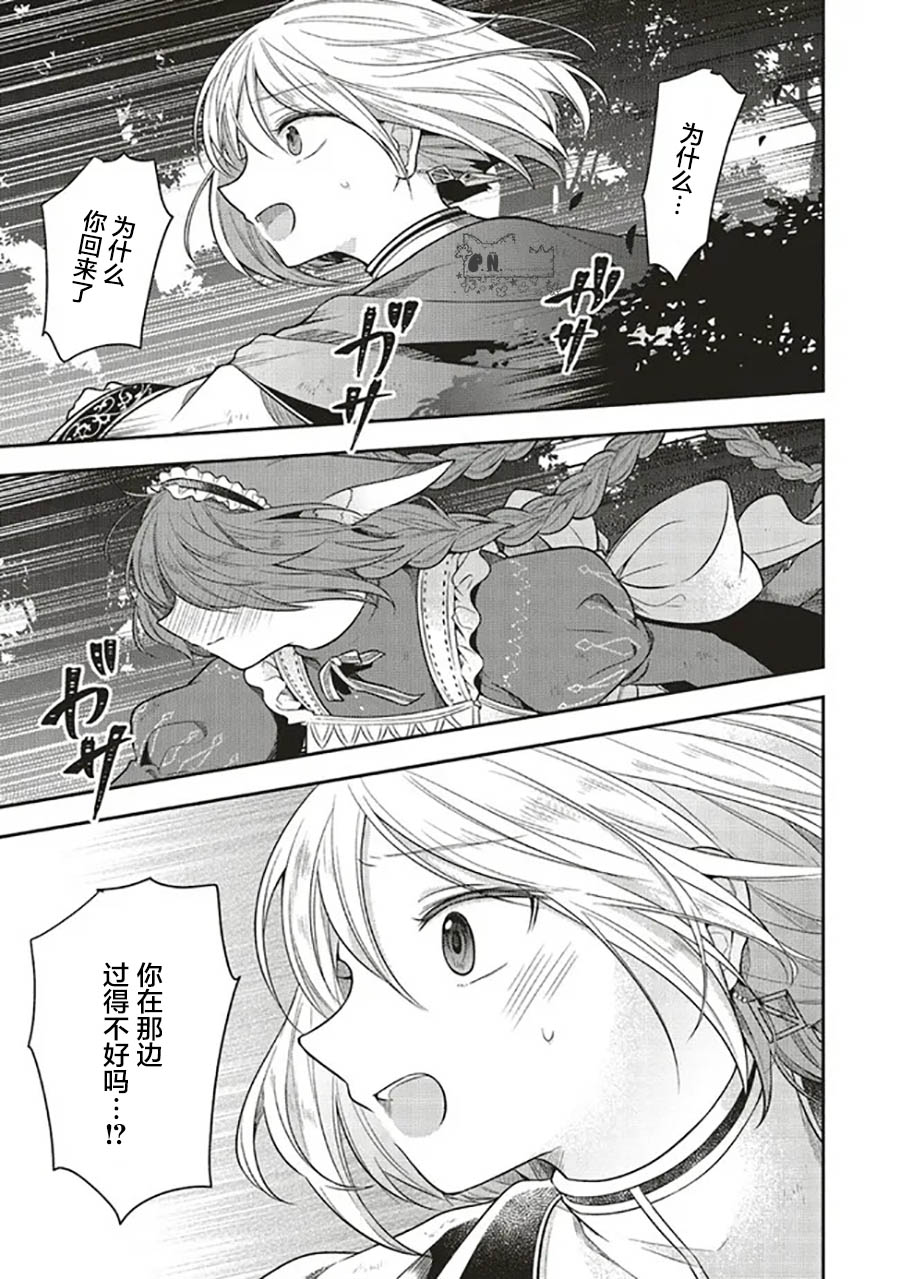 《猫耳女仆和少年王子~恋上暗杀目标的王子殿下~》漫画最新章节第8.1话免费下拉式在线观看章节第【13】张图片