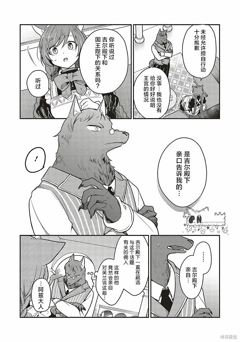 《猫耳女仆和少年王子~恋上暗杀目标的王子殿下~》漫画最新章节第12话免费下拉式在线观看章节第【7】张图片