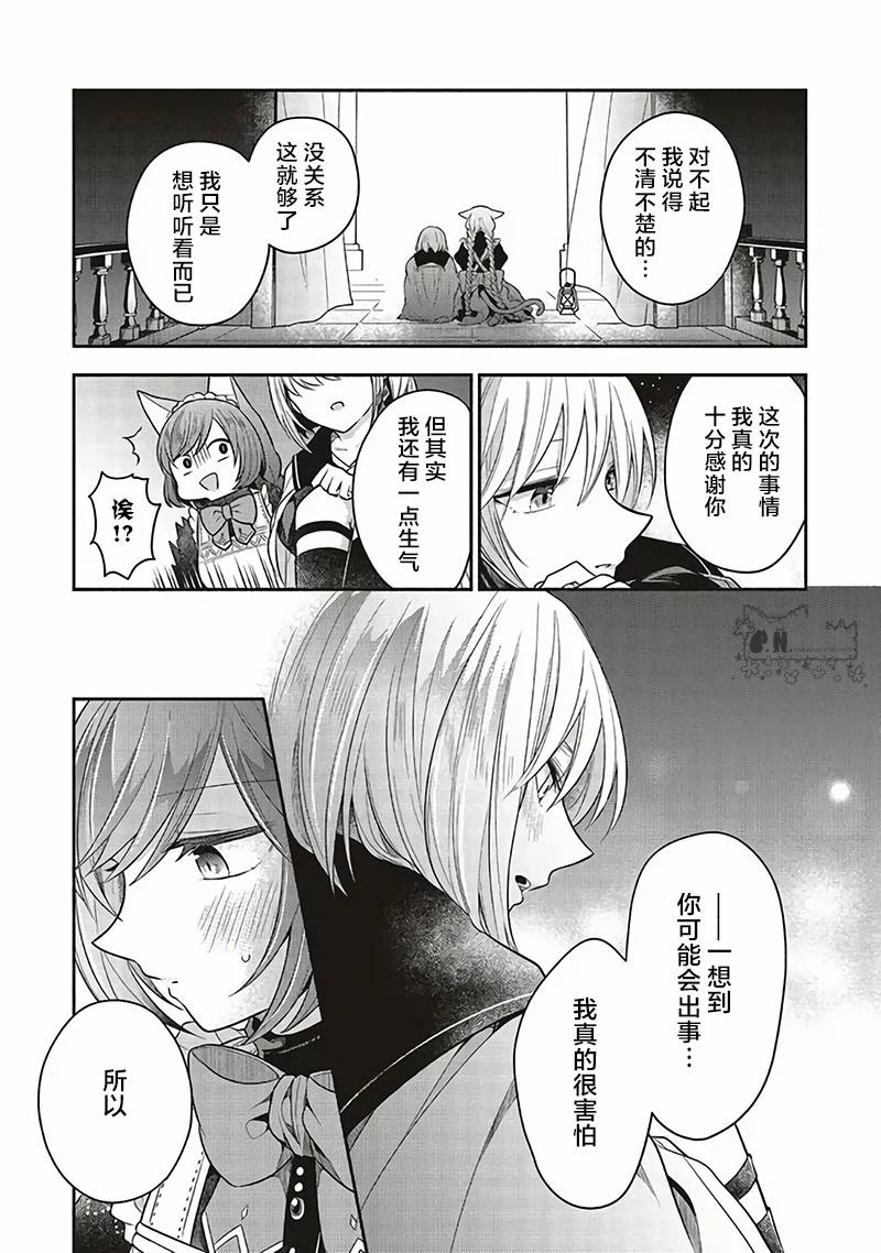 《猫耳女仆和少年王子~恋上暗杀目标的王子殿下~》漫画最新章节第13话免费下拉式在线观看章节第【25】张图片