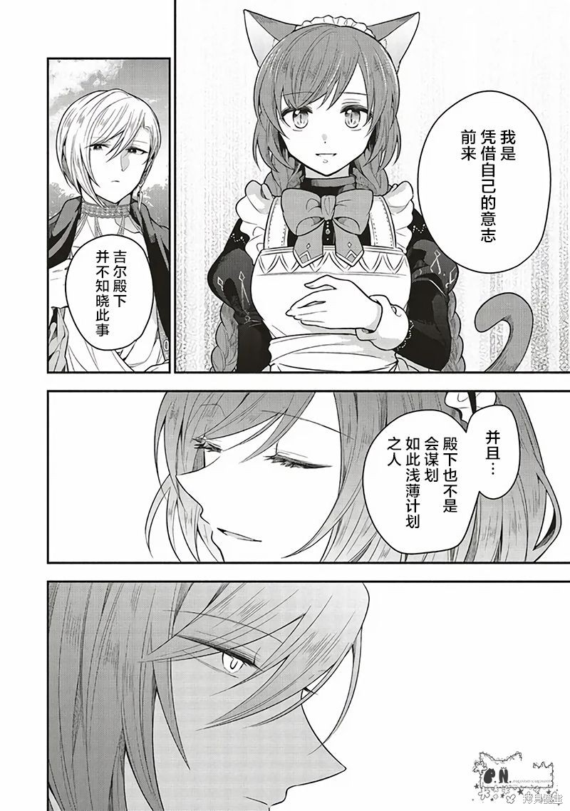 《猫耳女仆和少年王子~恋上暗杀目标的王子殿下~》漫画最新章节第12话免费下拉式在线观看章节第【25】张图片