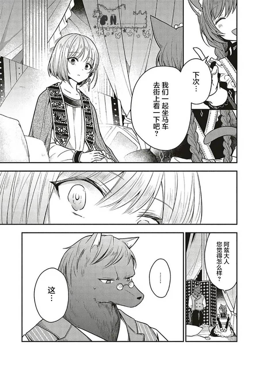 《猫耳女仆和少年王子~恋上暗杀目标的王子殿下~》漫画最新章节第4.3话免费下拉式在线观看章节第【3】张图片