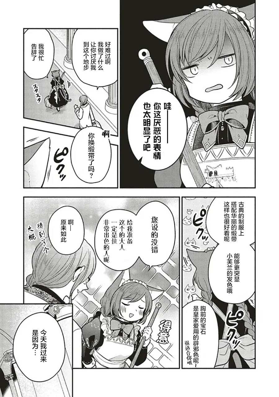 《猫耳女仆和少年王子~恋上暗杀目标的王子殿下~》漫画最新章节第10.2话免费下拉式在线观看章节第【1】张图片