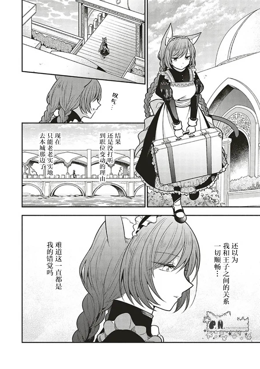 《猫耳女仆和少年王子~恋上暗杀目标的王子殿下~》漫画最新章节第6.1话免费下拉式在线观看章节第【8】张图片