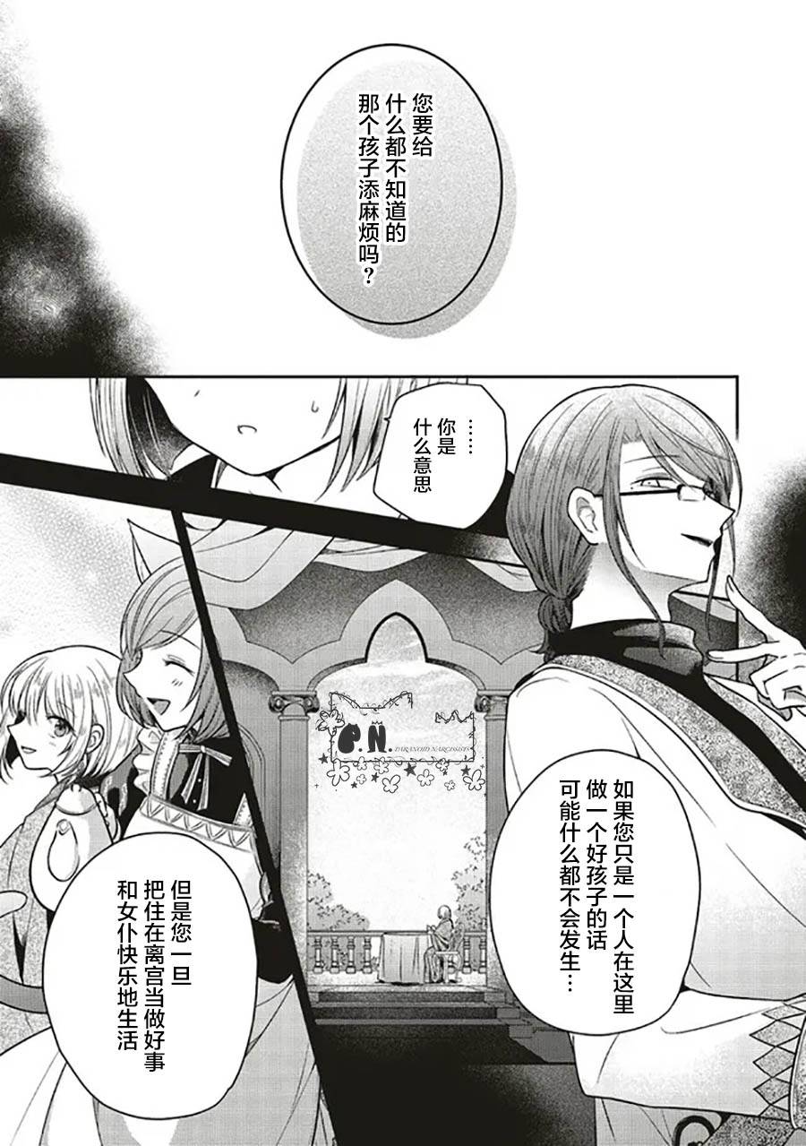 《猫耳女仆和少年王子~恋上暗杀目标的王子殿下~》漫画最新章节第5.2话免费下拉式在线观看章节第【5】张图片