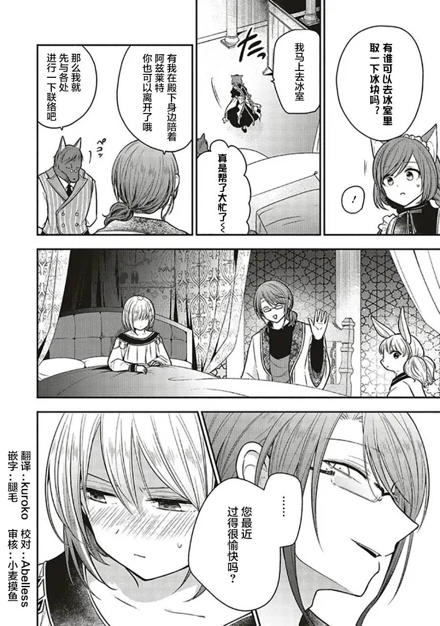 《猫耳女仆和少年王子~恋上暗杀目标的王子殿下~》漫画最新章节第5.1话免费下拉式在线观看章节第【8】张图片