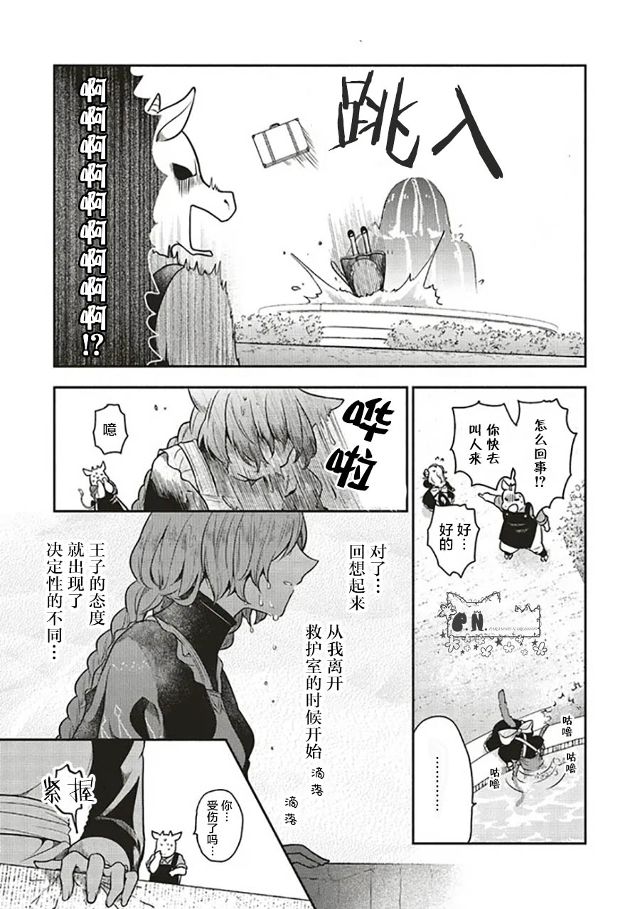 《猫耳女仆和少年王子~恋上暗杀目标的王子殿下~》漫画最新章节第6.1话免费下拉式在线观看章节第【11】张图片