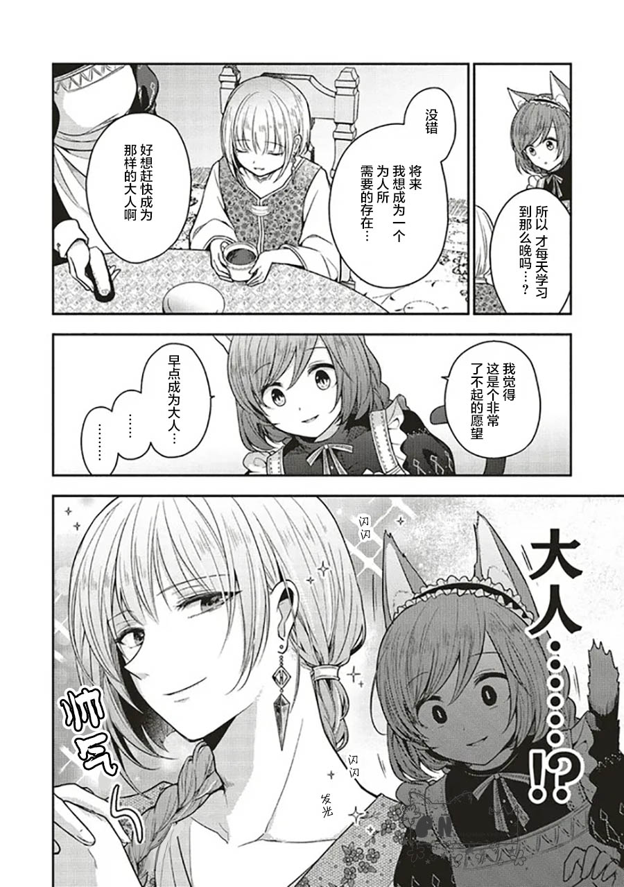 《猫耳女仆和少年王子~恋上暗杀目标的王子殿下~》漫画最新章节第3.1话免费下拉式在线观看章节第【4】张图片