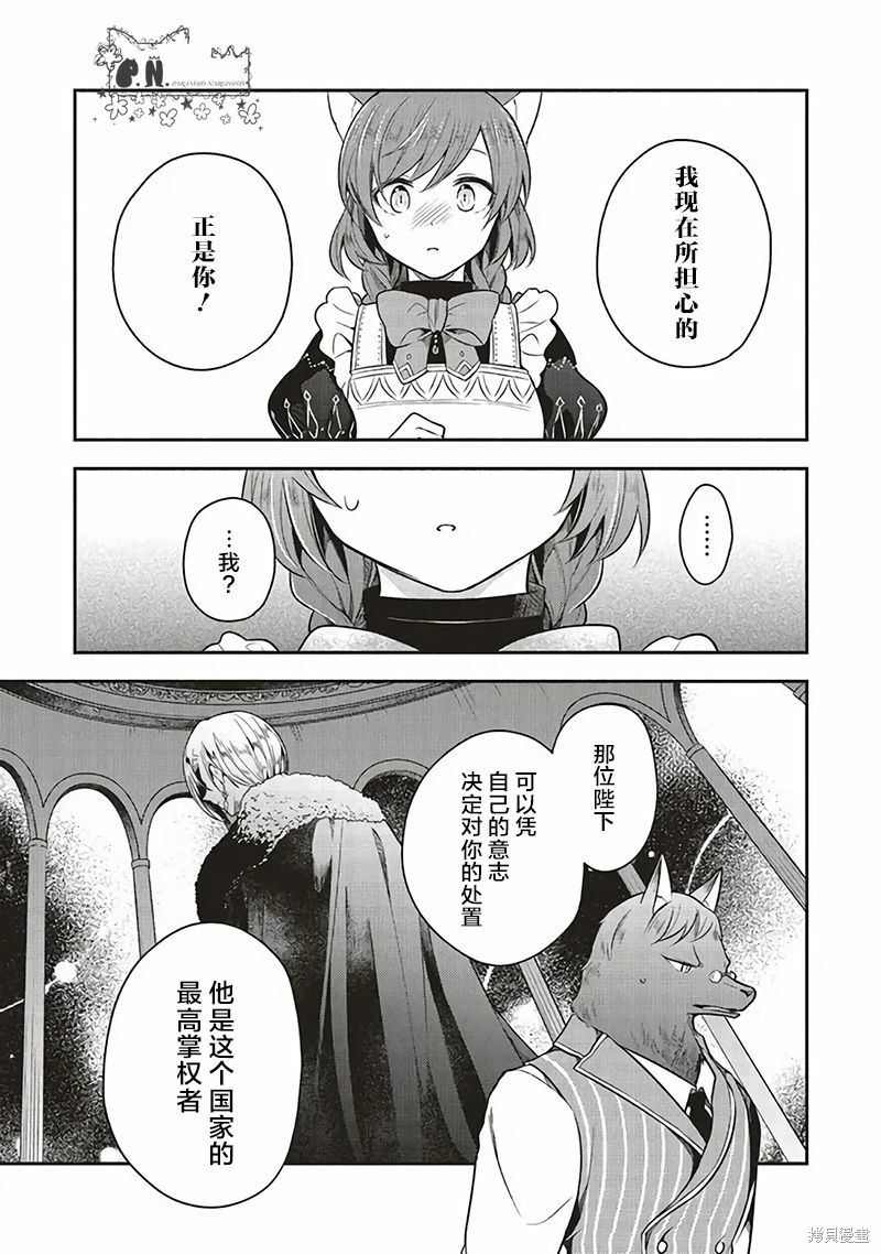 《猫耳女仆和少年王子~恋上暗杀目标的王子殿下~》漫画最新章节第12话免费下拉式在线观看章节第【12】张图片