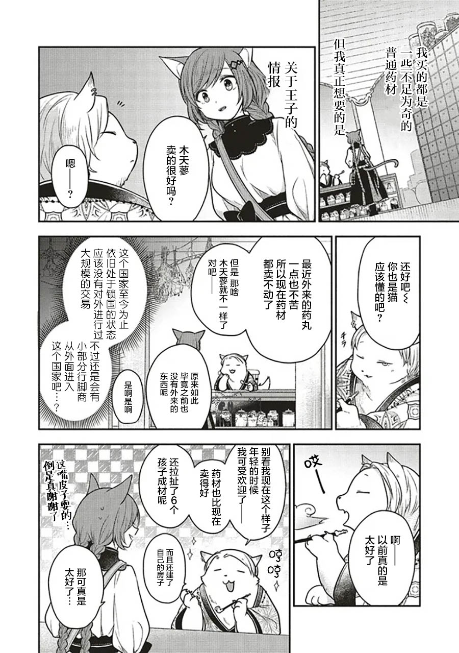 《猫耳女仆和少年王子~恋上暗杀目标的王子殿下~》漫画最新章节第4.1话免费下拉式在线观看章节第【6】张图片