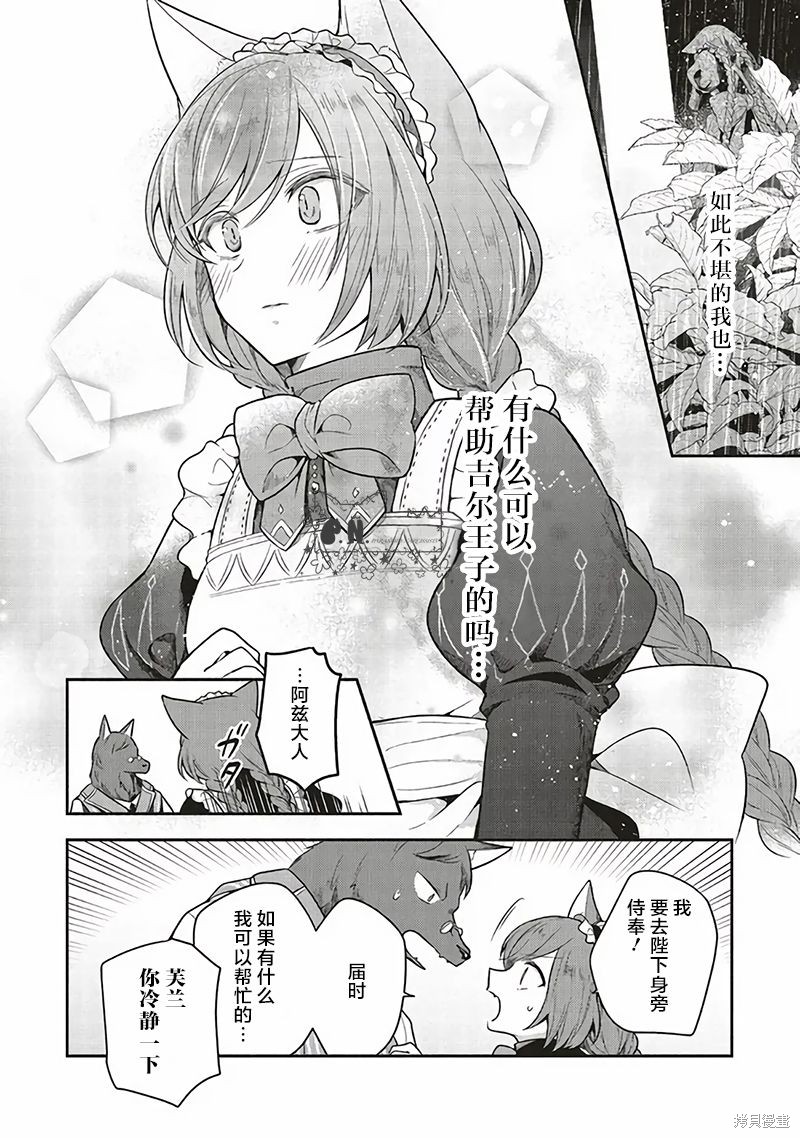 《猫耳女仆和少年王子~恋上暗杀目标的王子殿下~》漫画最新章节第12话免费下拉式在线观看章节第【11】张图片