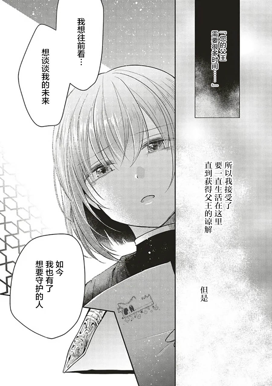 《猫耳女仆和少年王子~恋上暗杀目标的王子殿下~》漫画最新章节第10.1话免费下拉式在线观看章节第【7】张图片