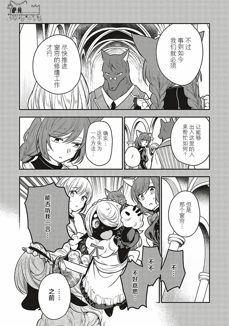 《猫耳女仆和少年王子~恋上暗杀目标的王子殿下~》漫画最新章节第13话免费下拉式在线观看章节第【8】张图片