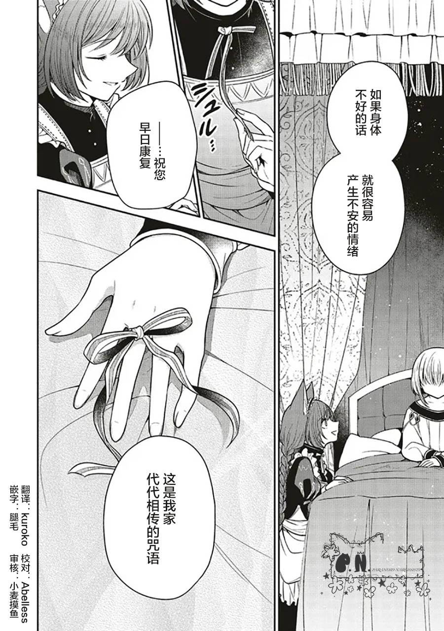 《猫耳女仆和少年王子~恋上暗杀目标的王子殿下~》漫画最新章节第5.2话免费下拉式在线观看章节第【14】张图片