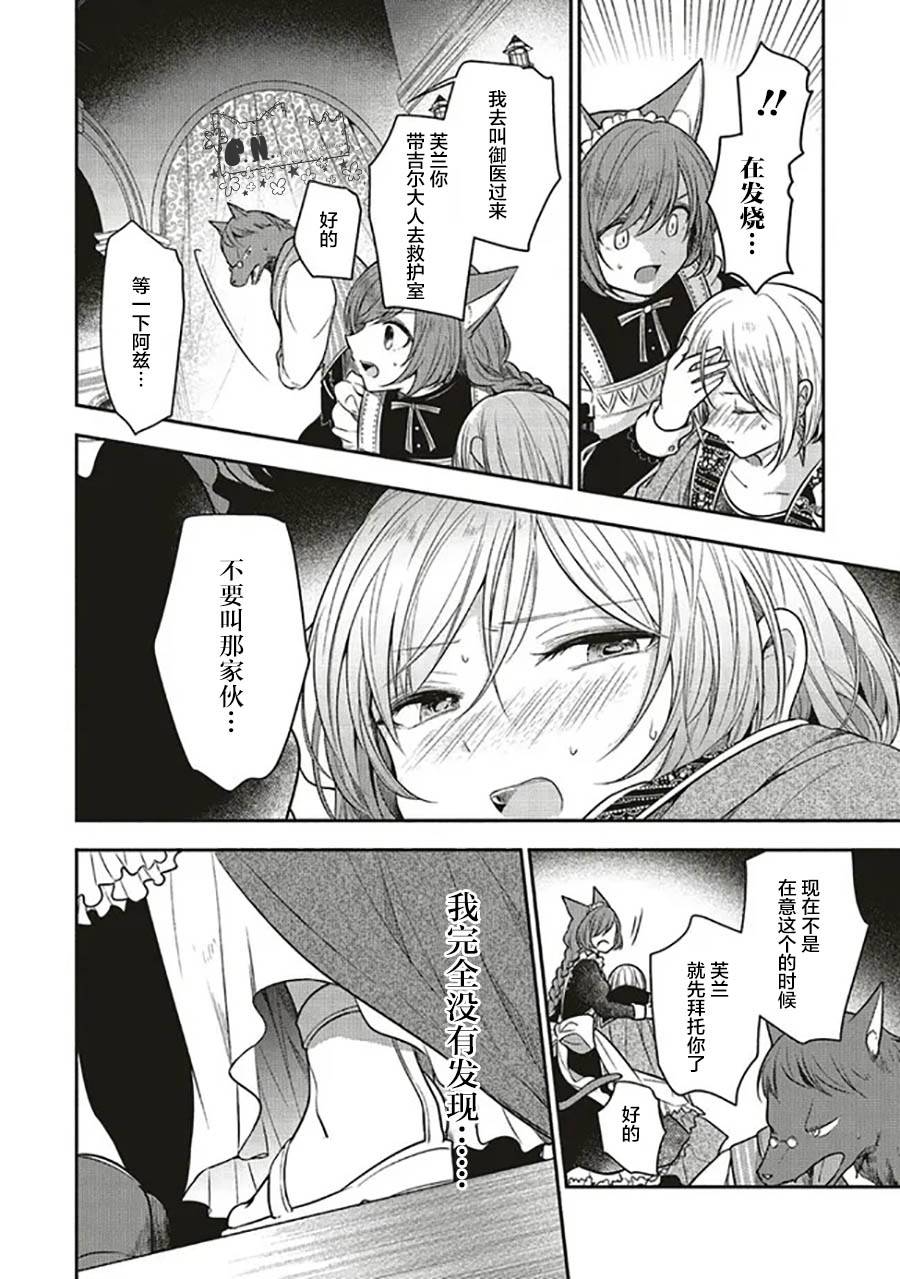 《猫耳女仆和少年王子~恋上暗杀目标的王子殿下~》漫画最新章节第4.3话免费下拉式在线观看章节第【8】张图片