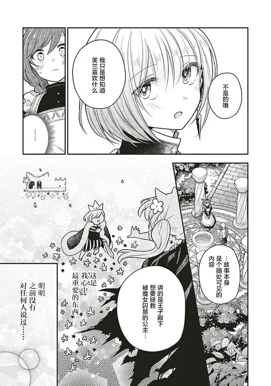 《猫耳女仆和少年王子~恋上暗杀目标的王子殿下~》漫画最新章节第9话免费下拉式在线观看章节第【11】张图片