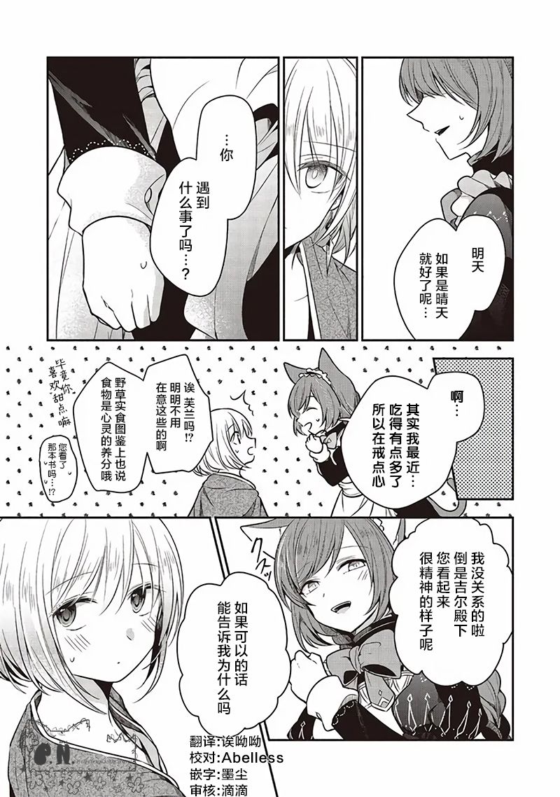 《猫耳女仆和少年王子~恋上暗杀目标的王子殿下~》漫画最新章节第11.4话免费下拉式在线观看章节第【1】张图片