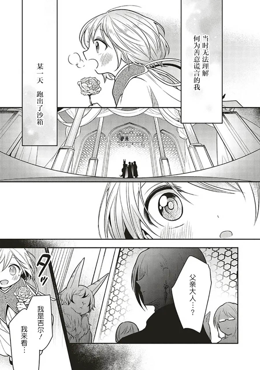 《猫耳女仆和少年王子~恋上暗杀目标的王子殿下~》漫画最新章节第10.1话免费下拉式在线观看章节第【3】张图片