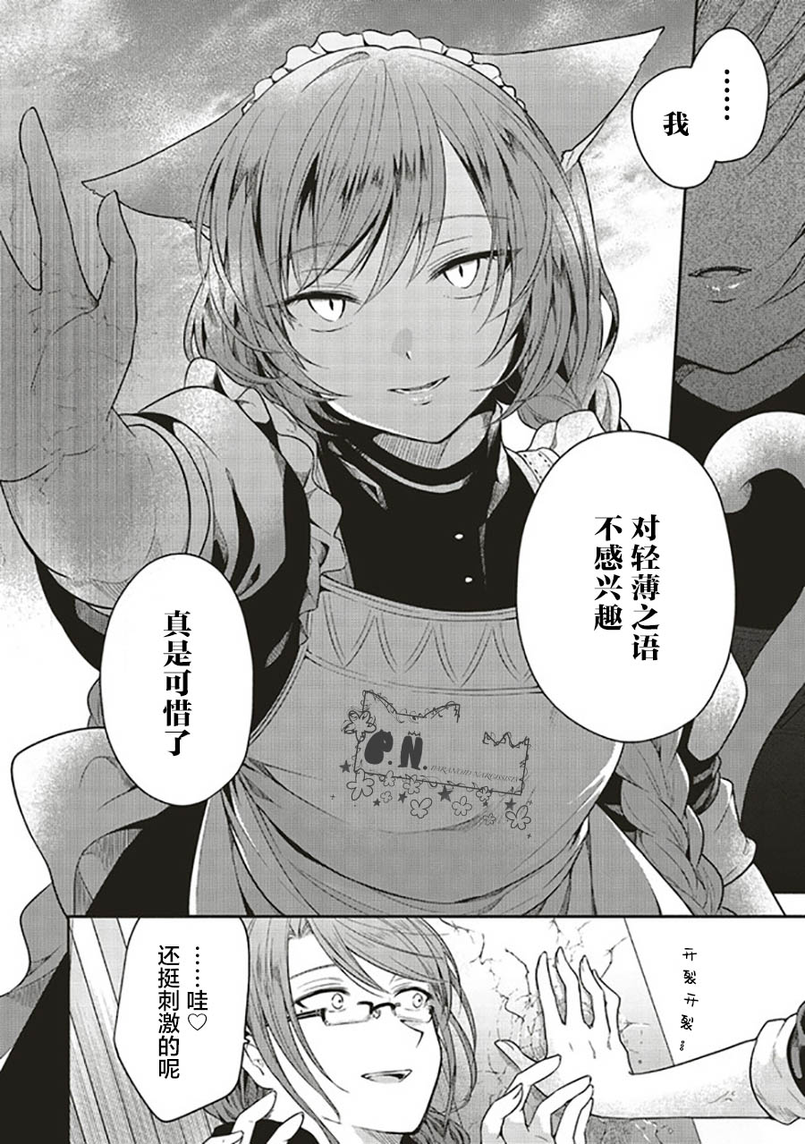 《猫耳女仆和少年王子~恋上暗杀目标的王子殿下~》漫画最新章节第6.3话免费下拉式在线观看章节第【10】张图片