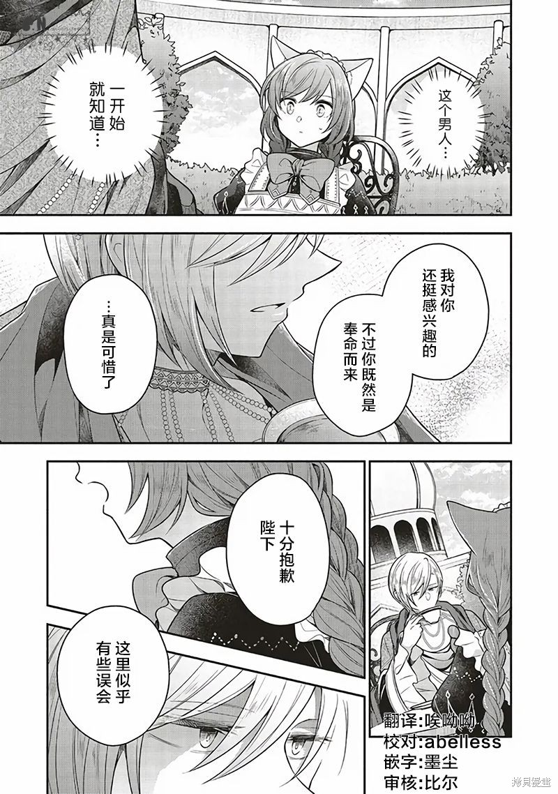 《猫耳女仆和少年王子~恋上暗杀目标的王子殿下~》漫画最新章节第12话免费下拉式在线观看章节第【24】张图片