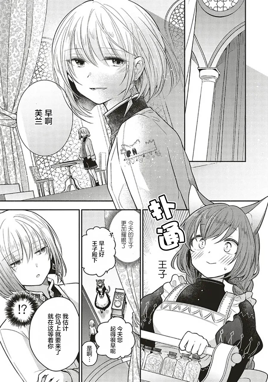 《猫耳女仆和少年王子~恋上暗杀目标的王子殿下~》漫画最新章节第9话免费下拉式在线观看章节第【5】张图片