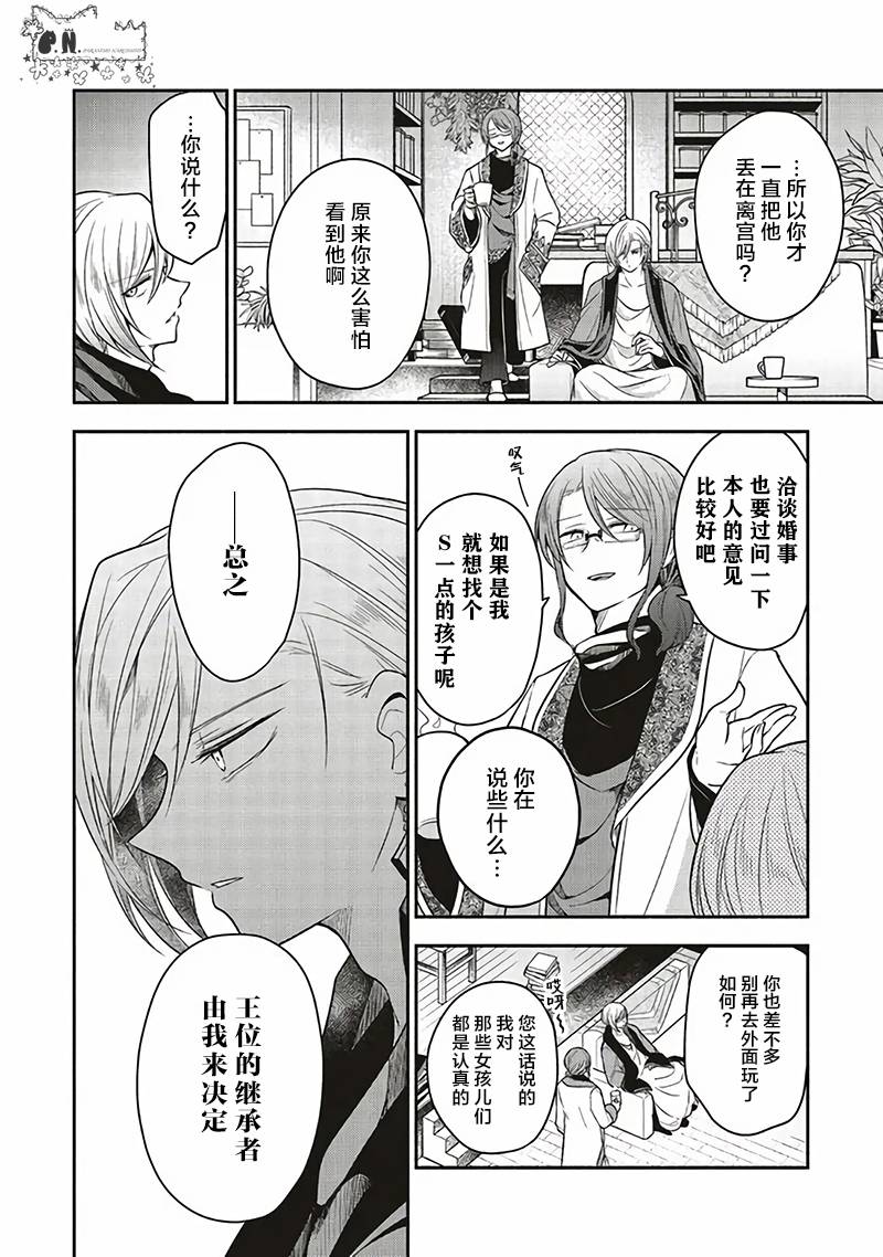 《猫耳女仆和少年王子~恋上暗杀目标的王子殿下~》漫画最新章节第13话免费下拉式在线观看章节第【18】张图片