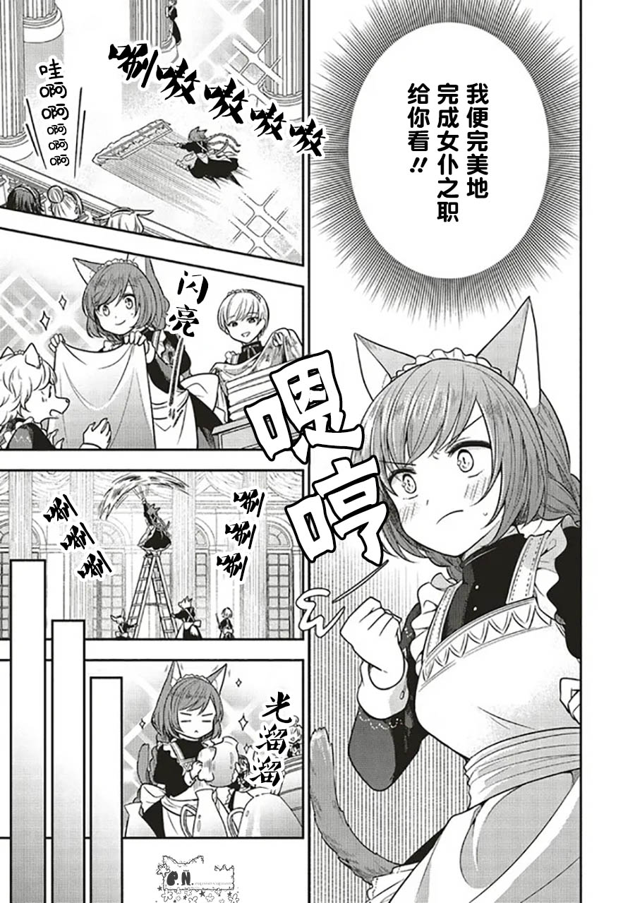 《猫耳女仆和少年王子~恋上暗杀目标的王子殿下~》漫画最新章节第6.1话免费下拉式在线观看章节第【15】张图片