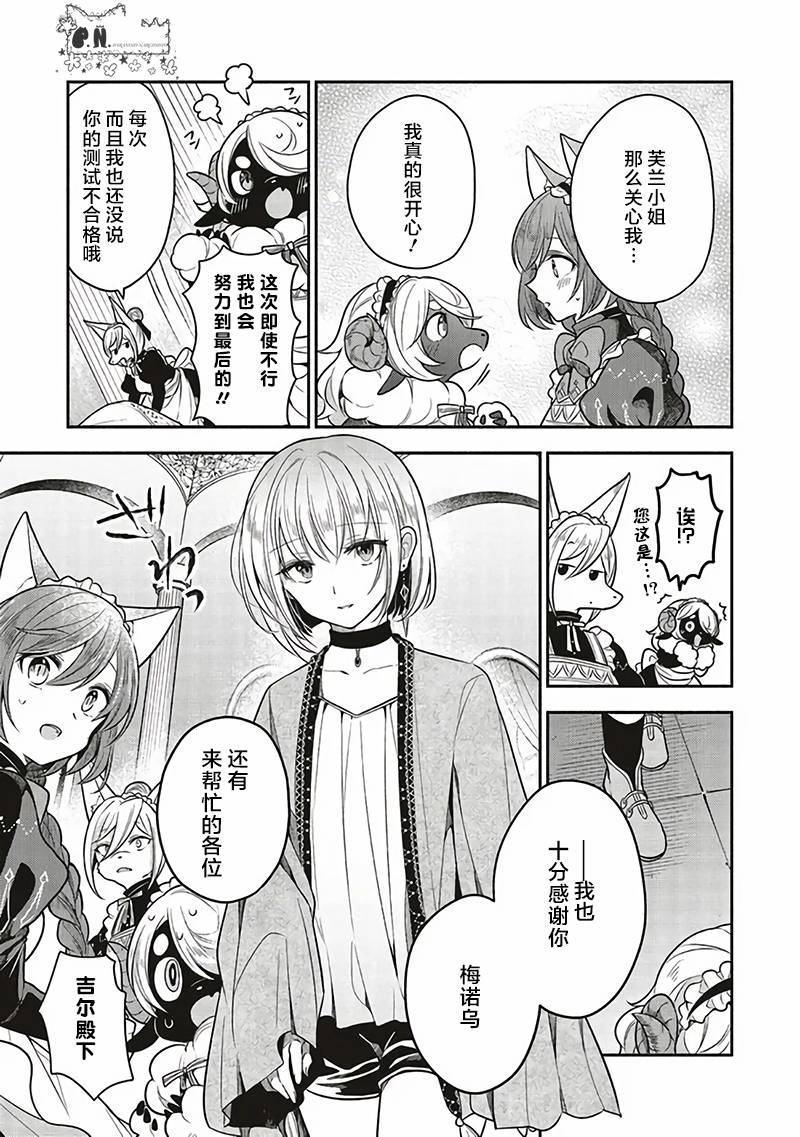 《猫耳女仆和少年王子~恋上暗杀目标的王子殿下~》漫画最新章节第13话免费下拉式在线观看章节第【9】张图片