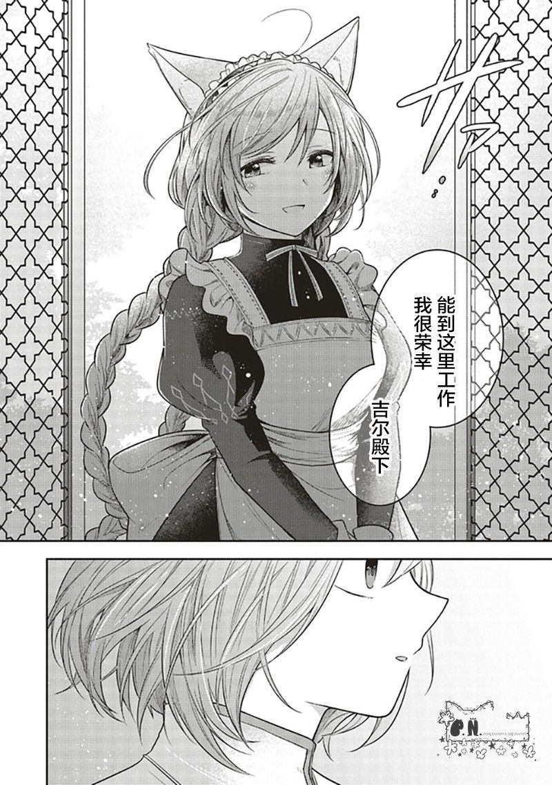 《猫耳女仆和少年王子~恋上暗杀目标的王子殿下~》漫画最新章节第2.5话免费下拉式在线观看章节第【6】张图片