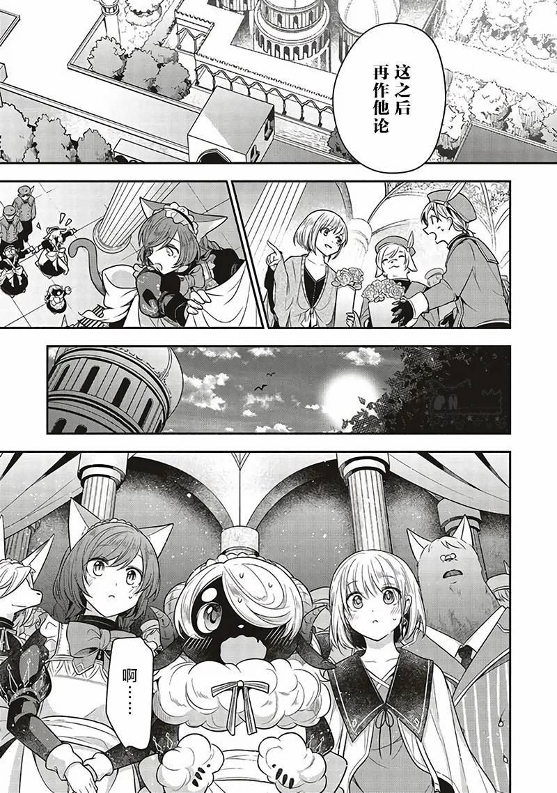 《猫耳女仆和少年王子~恋上暗杀目标的王子殿下~》漫画最新章节第13话免费下拉式在线观看章节第【19】张图片