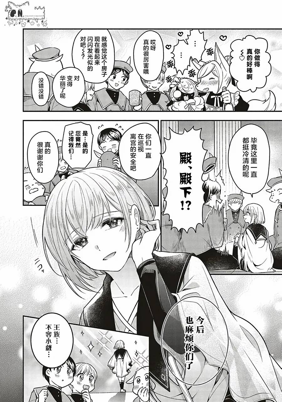 《猫耳女仆和少年王子~恋上暗杀目标的王子殿下~》漫画最新章节第13话免费下拉式在线观看章节第【22】张图片