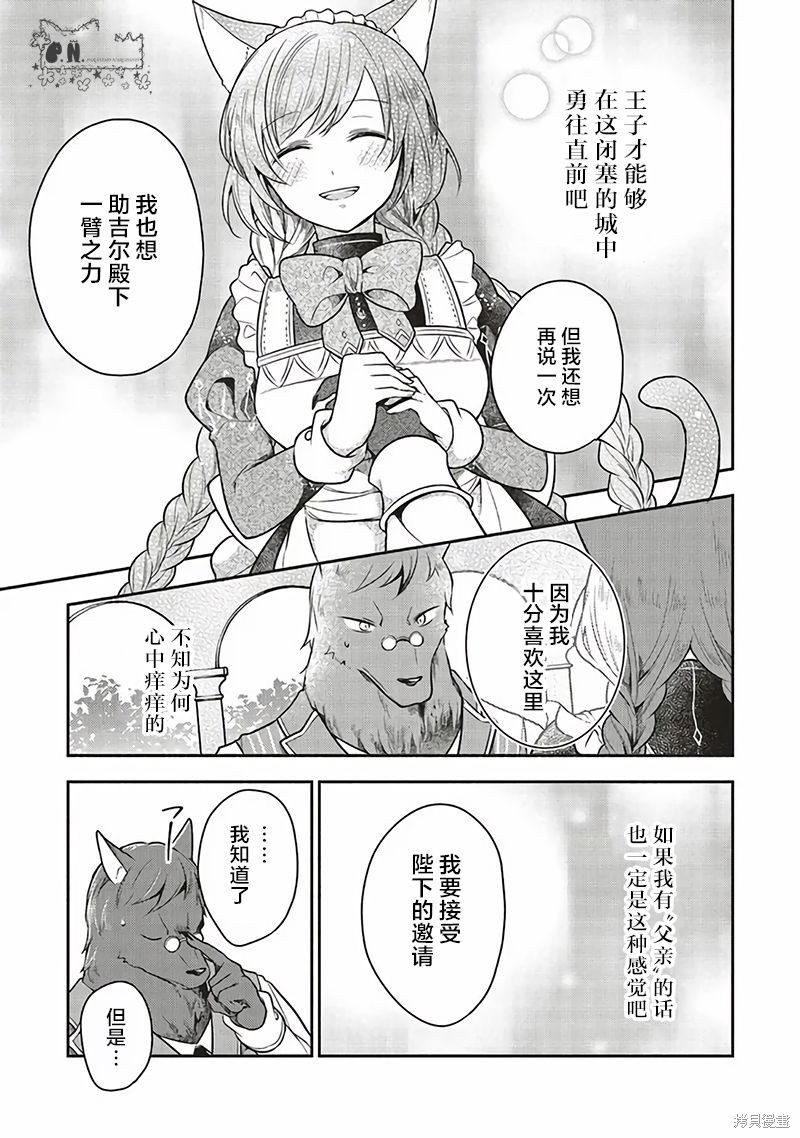 《猫耳女仆和少年王子~恋上暗杀目标的王子殿下~》漫画最新章节第12话免费下拉式在线观看章节第【14】张图片