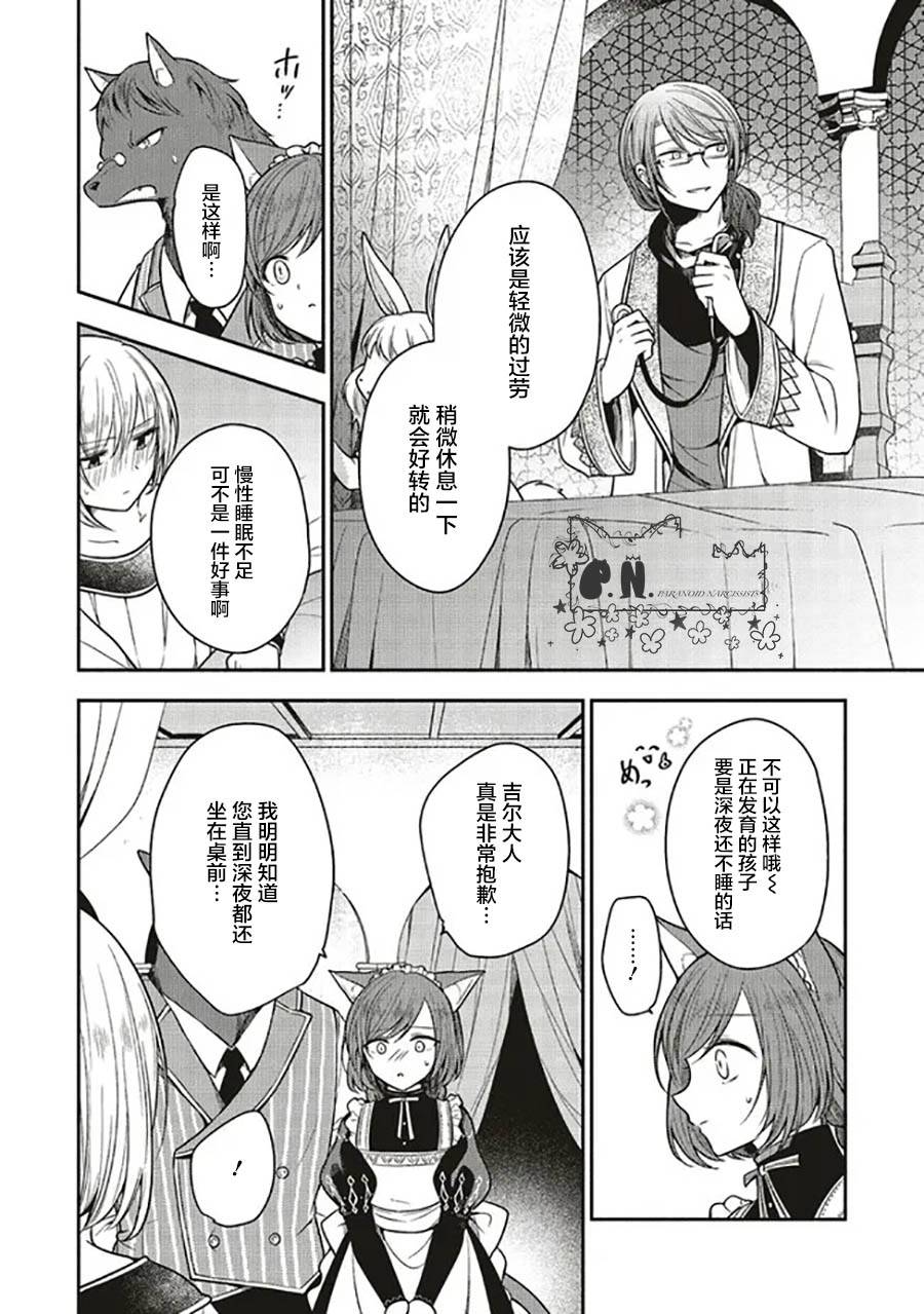 《猫耳女仆和少年王子~恋上暗杀目标的王子殿下~》漫画最新章节第5.1话免费下拉式在线观看章节第【6】张图片