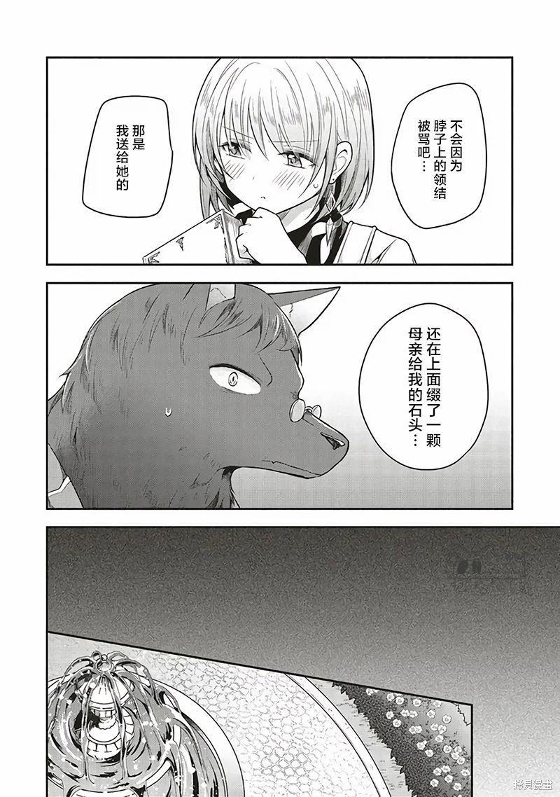 《猫耳女仆和少年王子~恋上暗杀目标的王子殿下~》漫画最新章节第12话免费下拉式在线观看章节第【23】张图片