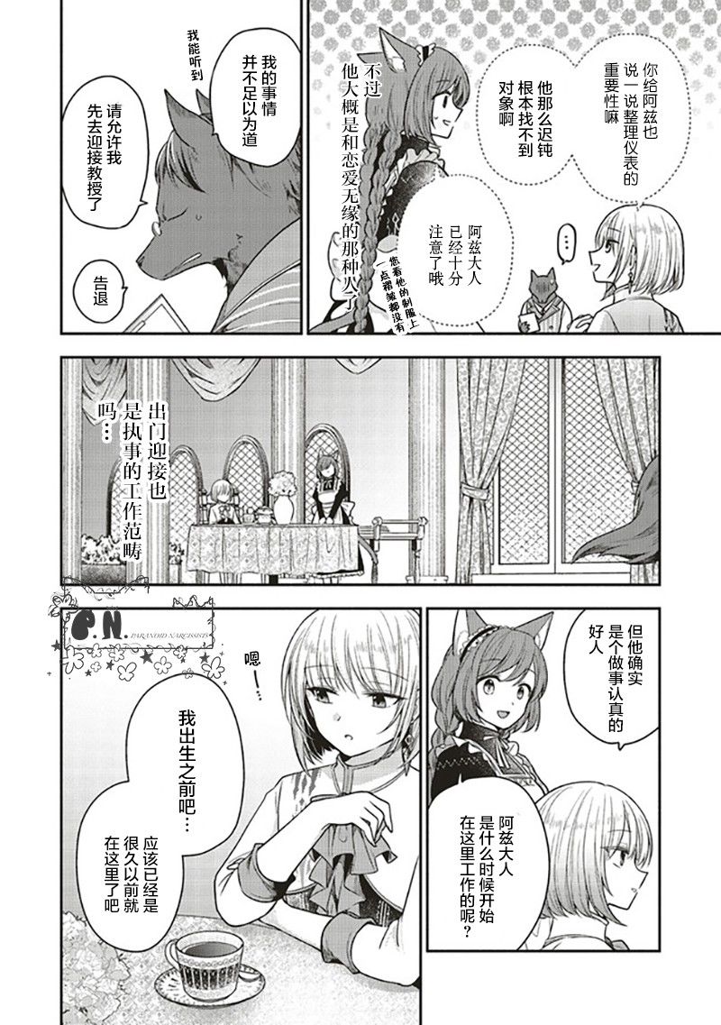 《猫耳女仆和少年王子~恋上暗杀目标的王子殿下~》漫画最新章节第2.5话免费下拉式在线观看章节第【2】张图片