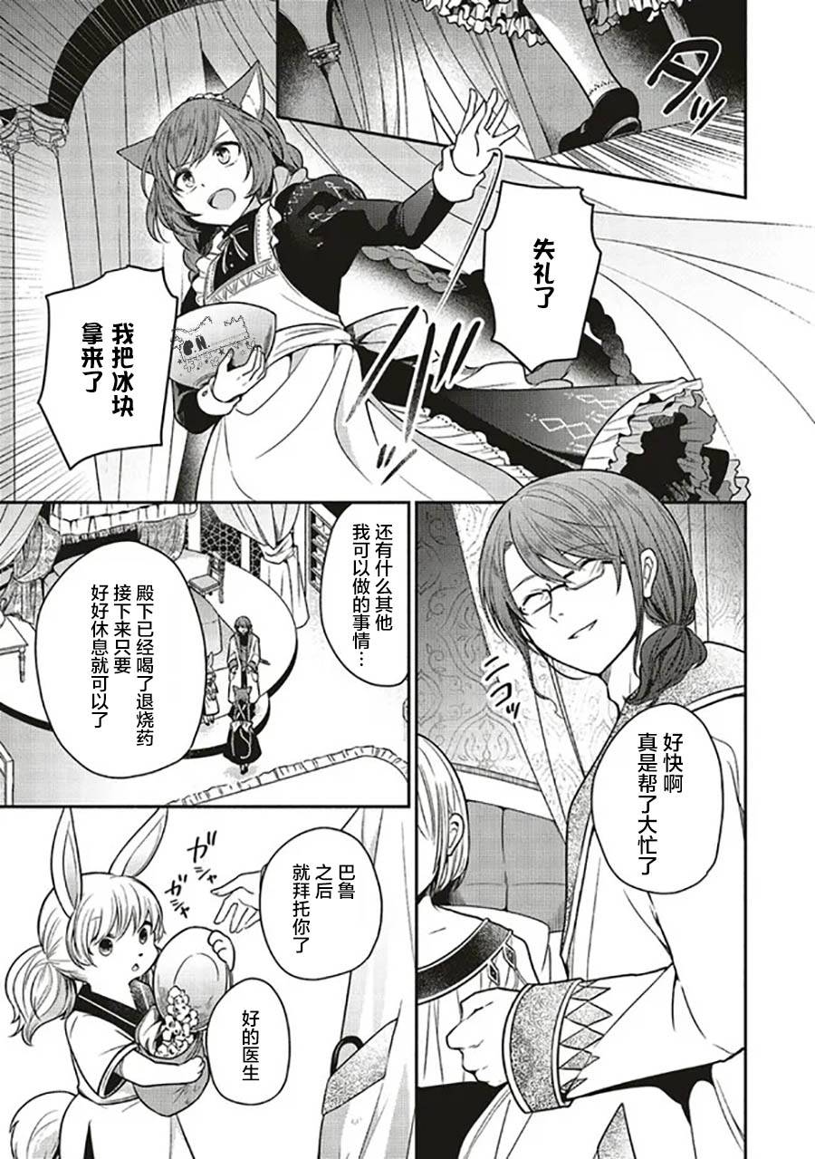 《猫耳女仆和少年王子~恋上暗杀目标的王子殿下~》漫画最新章节第5.2话免费下拉式在线观看章节第【9】张图片