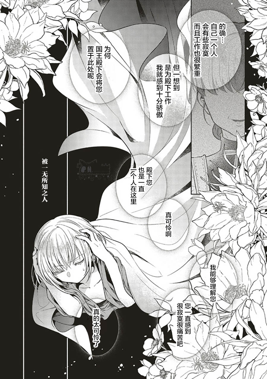 《猫耳女仆和少年王子~恋上暗杀目标的王子殿下~》漫画最新章节第6.3话免费下拉式在线观看章节第【2】张图片