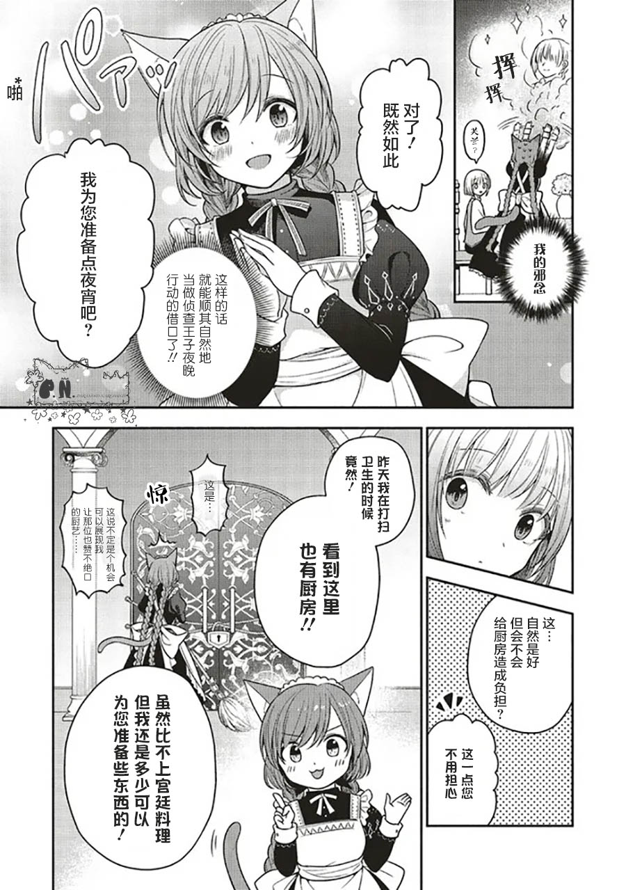 《猫耳女仆和少年王子~恋上暗杀目标的王子殿下~》漫画最新章节第3.1话免费下拉式在线观看章节第【5】张图片