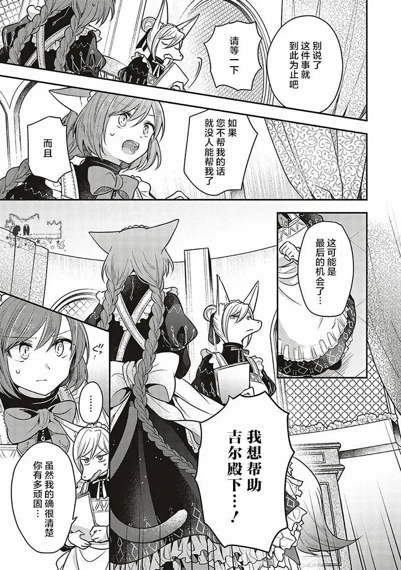 《猫耳女仆和少年王子~恋上暗杀目标的王子殿下~》漫画最新章节第13话免费下拉式在线观看章节第【3】张图片