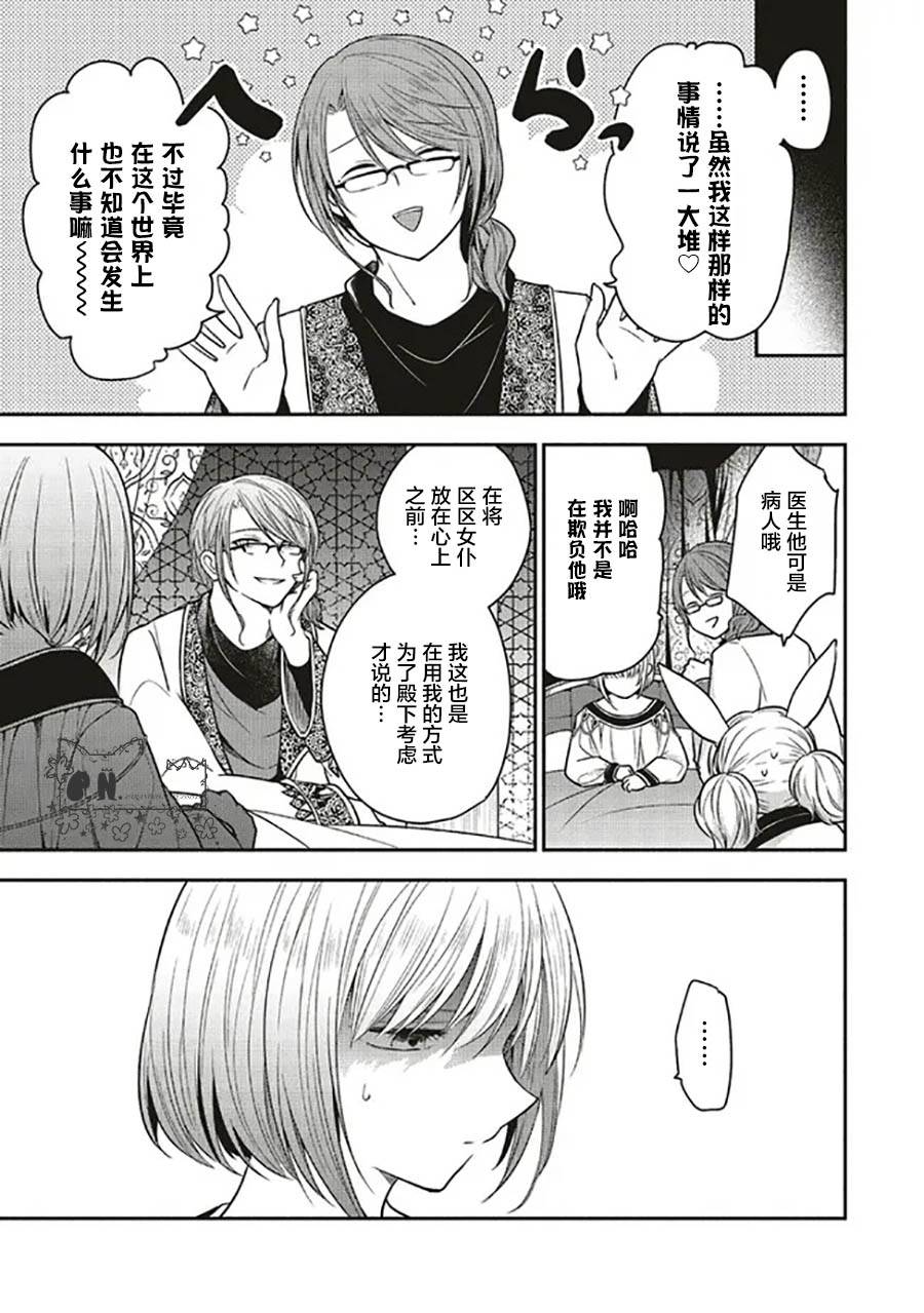 《猫耳女仆和少年王子~恋上暗杀目标的王子殿下~》漫画最新章节第5.2话免费下拉式在线观看章节第【7】张图片