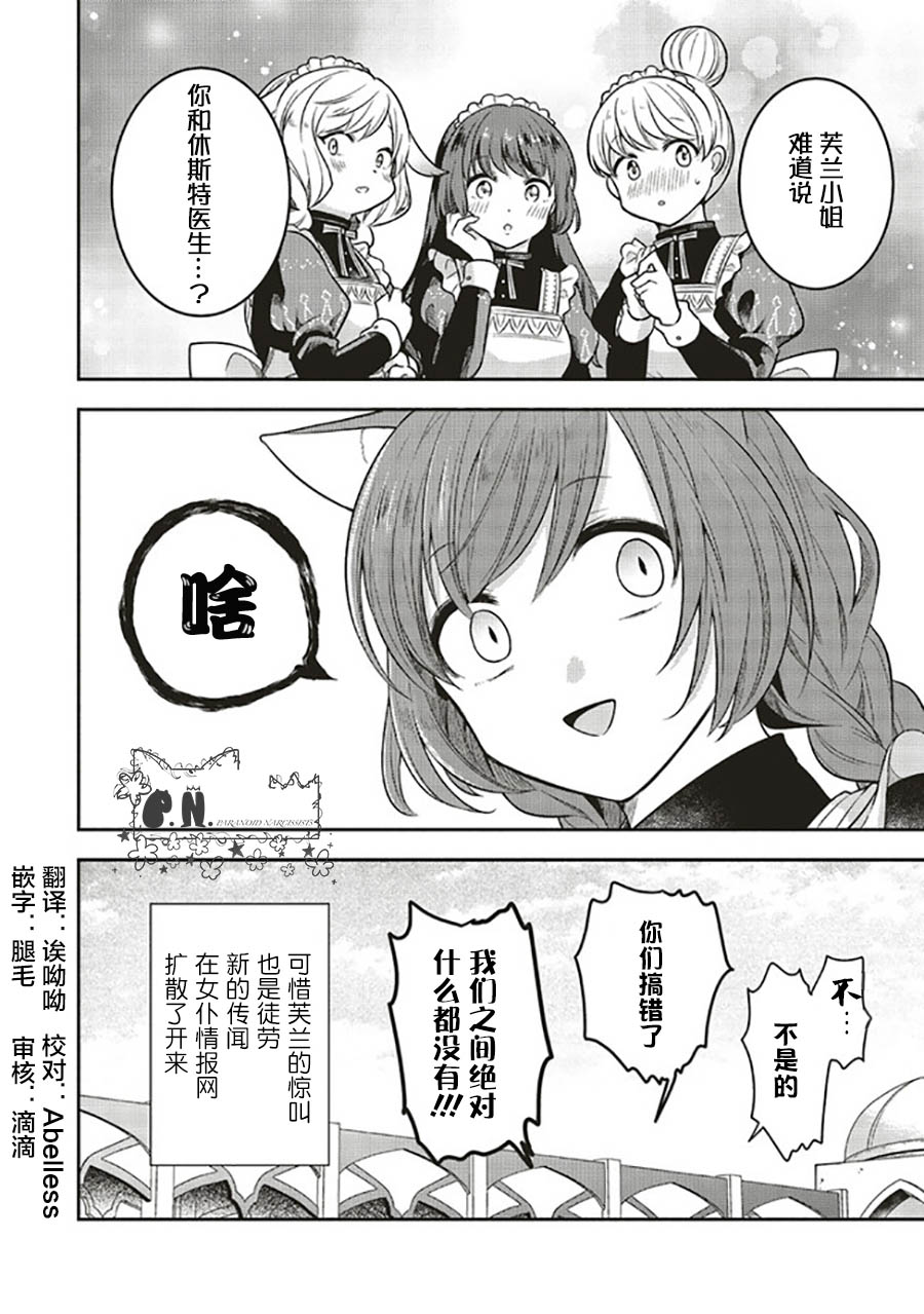 《猫耳女仆和少年王子~恋上暗杀目标的王子殿下~》漫画最新章节第6.3话免费下拉式在线观看章节第【12】张图片