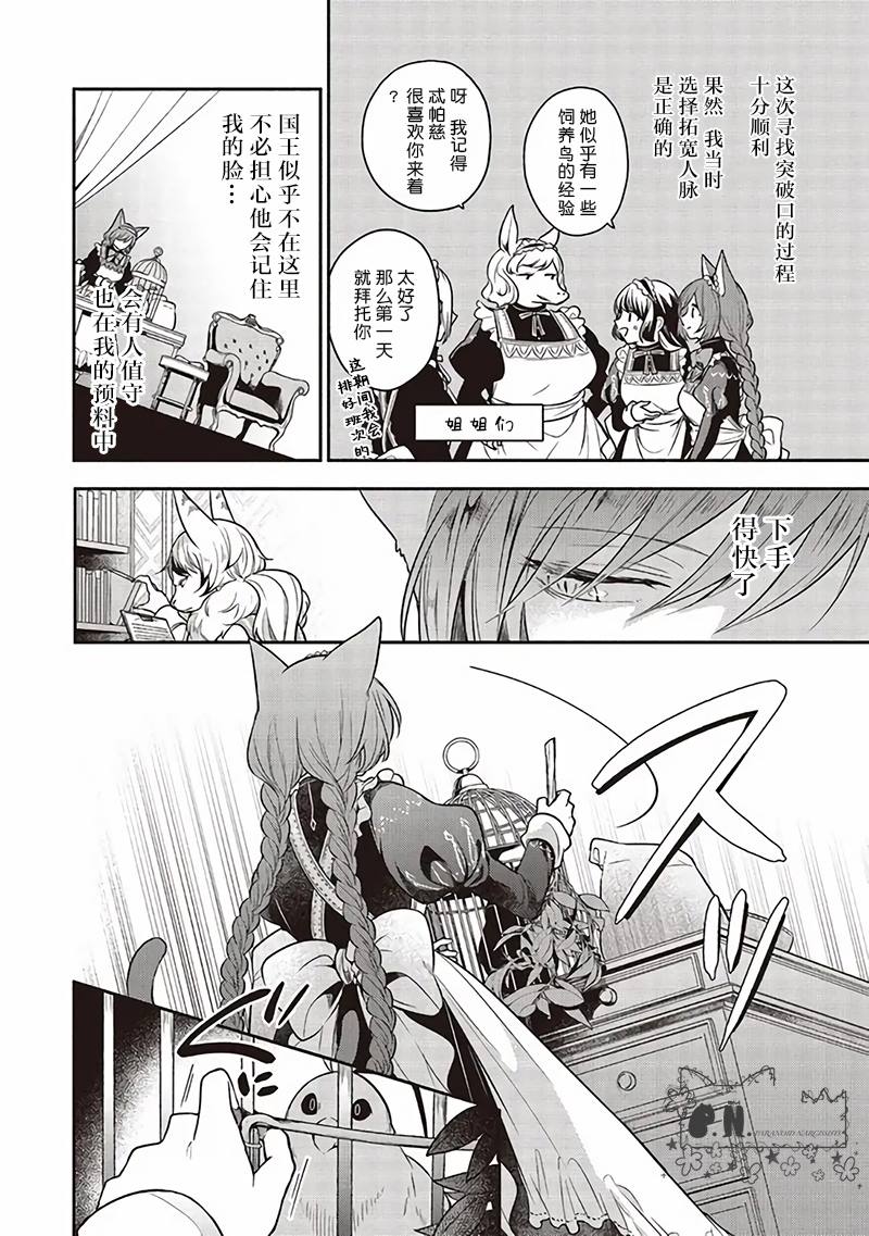 《猫耳女仆和少年王子~恋上暗杀目标的王子殿下~》漫画最新章节第11话免费下拉式在线观看章节第【4】张图片