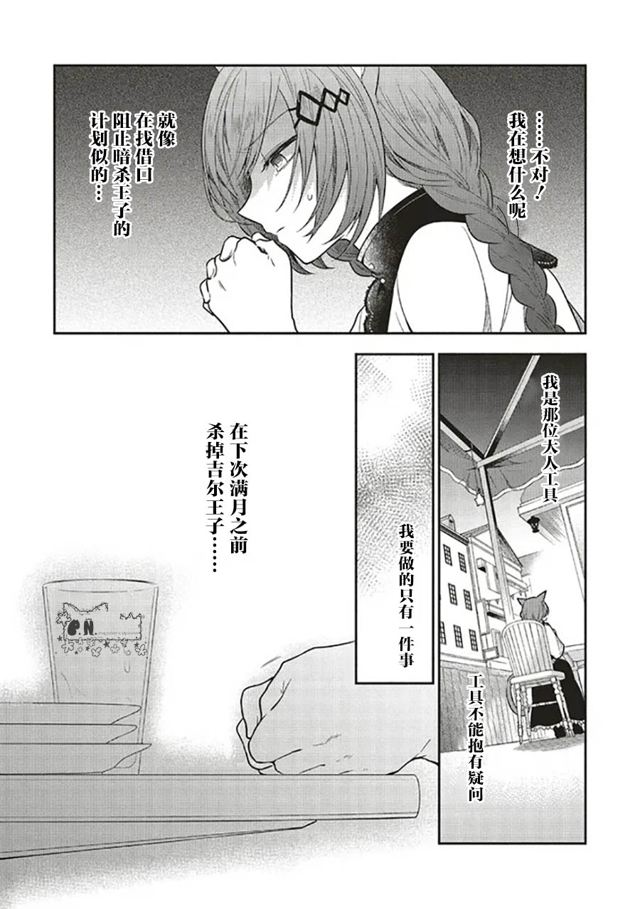 《猫耳女仆和少年王子~恋上暗杀目标的王子殿下~》漫画最新章节第4.1话免费下拉式在线观看章节第【14】张图片