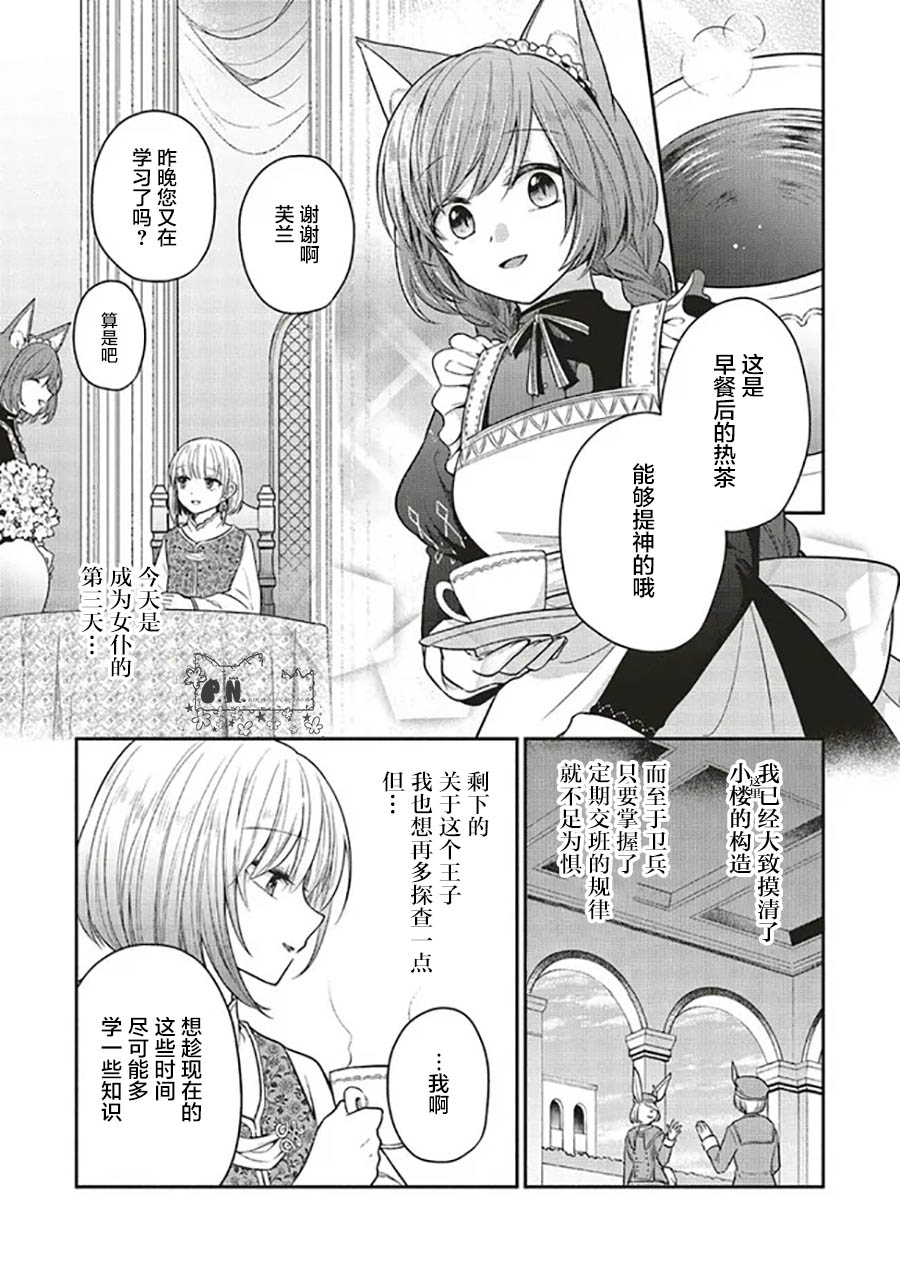 《猫耳女仆和少年王子~恋上暗杀目标的王子殿下~》漫画最新章节第3.1话免费下拉式在线观看章节第【3】张图片